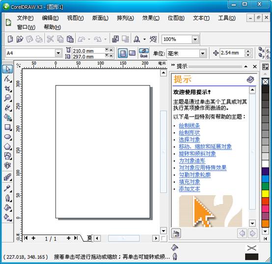 CorelDRAW Graphics Suite X3 V13.0 简体中文版