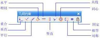 中望CAD2011几何约束