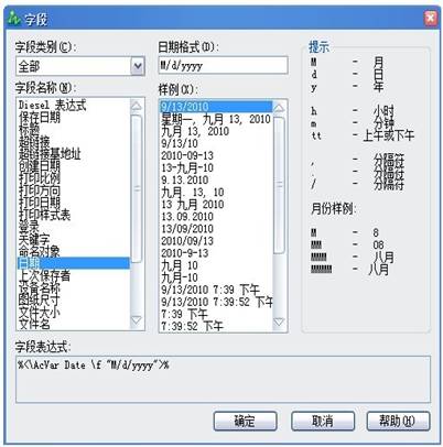 中望CAD2011字段功能支持的字段类别