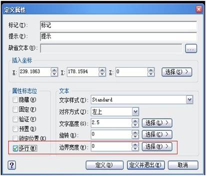 zwcad2011属性定义增加多行文字支持